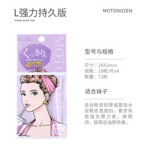 motonozen素之然双眼皮贴无痕蕾丝肿眼泡自然隐形持久女 双面透明L