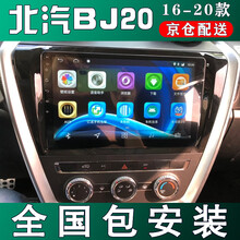 适用于16 17 18款北汽BJ20大屏导航仪汽车车载倒车影像10寸中控屏一体机 大屏导航 WiFi版