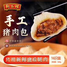 狗不理包子 纯手工虾肉三鲜560g 16个主食面点儿童早餐天津特产