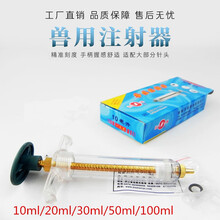 乐淘佳善兽用塑钢注射器兽用注射器针筒10/20/30/50/100ml兽药打针管 50ml注射器