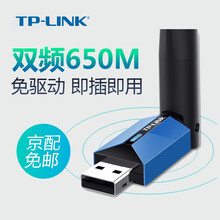 普联tp-link WDN5200H免驱版双频外置USB无线网卡台式机笔记本无线接收器wifi发射器 TL-WDN5200H 免驱版650M无线网卡
