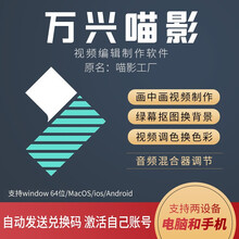 万兴神剪手会员高级版电脑视频编辑软件喵影工厂vip win/mac ios 安卓手机视频编辑软件 高级会员 1月