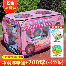 儿童帐篷汽车游戏屋男女孩过家家折叠适合室内外小房子玩具屋海洋球池城堡 冰淇淋车【垫子+200球】