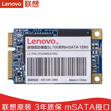 联想（Lenovo）SL700固态宝 固态硬盘SSD mSATA接口笔记本内置升级 SL700固态宝 MSATA接口 128GB