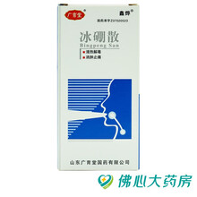 广育堂 冰硼散 3g 上火口舌生疮口腔溃疡牙龈肿痛咽喉疼痛
