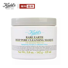 科颜氏（Kiehl’s）面膜 亚马逊白泥净致面膜 125ml  男女通用 进口超市