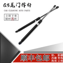 鸿森驰奥迪Q5/Q7尾门支撑杆 后备箱液压杆后背门气动伸缩顶杆拉杆气弹簧 Q7单根价格