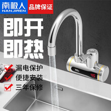 南极人（NANJIREN）电热水龙头即热式快速热加热电热水龙头厨房热水器自来水卫生间 冷热两用 银色【数显】侧进水+漏保+万向头