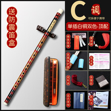 笛子初学竹笛套装精致演奏初学者学生入门零基础 单插白铜双色C调+配件礼包(高配)