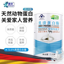 善尔（SHANER）德国进口乳清蛋白粉短肽水解蛋白质粉青少年成人孕妇中老年人男女性增强免疫力全营养品 乳清蛋白质粉增强体质