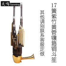 天然紫竹电镀黑管17苗17簧镶箍独奏扩音笙民族乐器 17簧紫竹漆金管镶箍铜斗笙-其它调别联系客服备注
