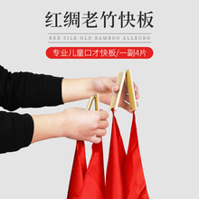 方巾丝绸舞蹈小快板儿童竹板初学入门口才舞台表演幼儿园指板 活力橙(一副四片)+快板袋