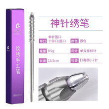 妮丽雅纹绣手工笔双头多功能飘眉绣笔纹眉笔工具专用打雾笔 神针绣笔【银色】