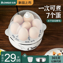 志高煮蛋器蒸蛋器自动断电迷你煮鸡蛋机小型家用便携式早餐神器1人锅多功能电蒸锅 白色单层可煮7个蛋【含量杯】