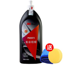 3M 车蜡  车漆深度去划痕 漆面修复 抛光 研磨 车蜡 汽车钣喷维修 yzla PN05973美容粗蜡