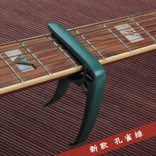 吉他变调夹民谣吉他电吉他合金变调夹尤克里里移调升夹调变音夹子 孔雀绿送