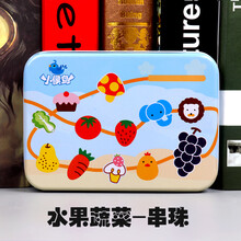 幼美儿童益智早教玩具女孩婴儿智力穿线积木0-1-2-3周岁宝宝串珠绕珠 水果蔬菜-串珠