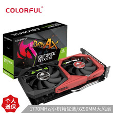七彩虹（Colorful）战斧 GeForce GTX 1660 Ti 6G 电竞游戏显卡