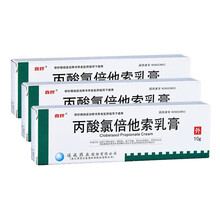 鑫烨 丙酸氯倍他索乳膏 10g*1支/盒 3盒装