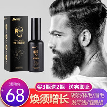 锐男胡须生长液男士眉毛增长液睫毛发际线鬓角毛发男快速增毛膏胡子生长液毛发生长液胡须增长液长胡子 5瓶（每天前三名加滚轮一支）