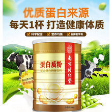 南京同仁堂蛋白质粉500g 代餐粉搭配奶昔代餐食品zx 1罐500g