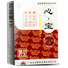 麒麟 心宝丸100丸 用于治疗心肾阳虚心脏病慢性心功能不全病窦综合症心绞痛心动过缓药心脉瘀阻药品 5