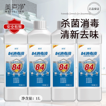 美庐净  衣物消毒液  84消毒液  衣物除菌液  内衣消毒液  衣服除菌液  洗衣消毒液 84桶装 4瓶4000ml