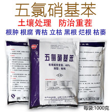 五氯硝基苯土壤杀菌剂消毒剂土传病害抗重茬药根部病害 1000克