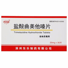 东乐 盐酸曲美他嗪片 20mg*30片 心绞痛 眩晕耳鸣