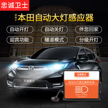 适用于本田十代雅阁URV冠道inspire自动升窗一键升降落锁折叠大灯感应器 十代雅阁【自动感应大灯】免接线