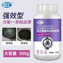 BCL 除菌洗衣机清洗剂500g/罐 全自动滚筒波轮洗衣机内胆清洁剂洗衣机槽除垢剂 洗衣机槽清洁剂