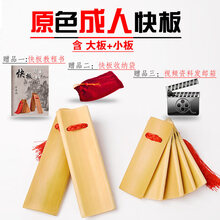 快板老竹演奏山东响板儿童德云社小学生初学入门竹板 成人款-原色 送书本教程