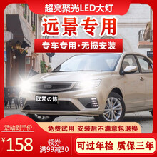 适用于10-19-20款吉利远景LED大灯改装近光远光灯前大灯灯泡超亮强光 旗舰版：15-17款远景【远光灯】聚光款/一对 对装