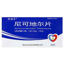 欣地平 尼可地尔片 5mg*30片/盒 10盒特惠装，19元/盒
