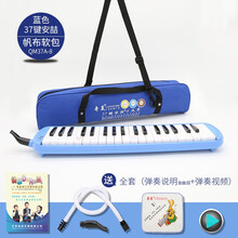 奇美37键口风琴安喆32键口风琴吹管教材中小学生儿童初学成人通用型黑色蓝粉绿口风琴老师课堂教学乐器 37键安喆-蓝色-软包