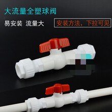 免热熔速装 快接球阀开关 PPR PVC PE管大流量直通阀门 20 25 32 1寸球阀-两端插32管
