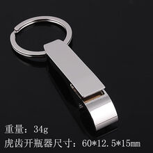 创意啤酒开瓶器钥匙扣随身挂件个性饭店开啤酒瓶起子 虎齿开瓶器