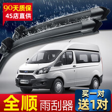 适用于江铃福特全顺雨刮器09-19款世代全顺原装胶条无骨雨刷雨刮片 新全顺17-18-19年款