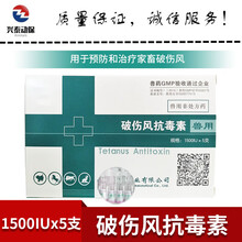 兽药兽用注射用促黄体素释放A3多胎舒猪牛羊促排卵促排3号 破伤风抗毒素