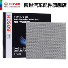 博世银离子空调滤清器 AF5623 适用于汉兰达凯美瑞雷凌雅力士逸致RAV4锐志普拉多 空调滤芯 汉兰达 09-17款 2.7L 3.5L 2.0T