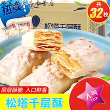 松塔千层酥饼干小零食小吃网红早餐速食整箱充饥夜宵懒人休闲食品京 松塔千层酥16枚+肉松饼500g