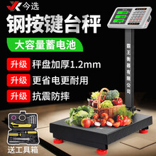 今选可充电钢按键称重电子秤商用台秤磅秤100kg/150kg计价电子称300kg超市水果快递秤 【霸王加厚1.2mm盘】100kg液晶钢按键602