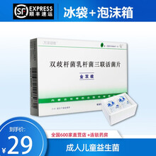 顺丰空运速发】万泽双奇 金双歧 双歧杆菌乳杆菌三联活菌片 0.5g*36片/盒