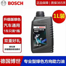 博世转向系统助力油 助力泵油 助力油1升 博世助力油1L装 专业型 宝马520 528 525 535 523i Li