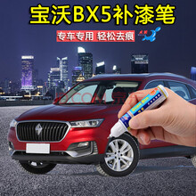 适用于宝沃BX5补漆笔铂光金月光白宝石红色太空灰专用汽车划痕修复神器漆面去痕深度刮痕修补 BW-3月光白  16-20款BX7/BX5