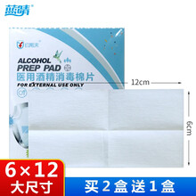 蓝晴75%酒精消毒湿巾棉片50片/盒一次性消毒杀菌擦手机便携式通用清洁布湿纸巾 6*12cm 50片/盒