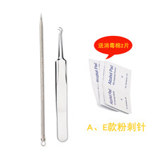 粉刺针黑头针暗疮针美容针细胞夹针挤痘痘工具挑痘针 粉刺针AE款