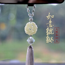一车一友 汽车挂件高档保真和田玉貔貅吊坠车载挂饰出入平安后视镜保平安符车内装饰品挂件创意男女车上吊饰 保真和田玉如意貔貅-翡翠挂链银灰流苏