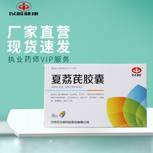 以岭 夏荔芪胶囊 0.45g*36粒/盒 1盒装