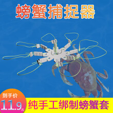 无上佳品钓螃蟹青蟹大闸蟹河蟹手竿螃蟹套线组套装鱼钩钓蟹地插垂钓抓螃蟹 8个线圈螃蟹套+8米线组套装 3组装